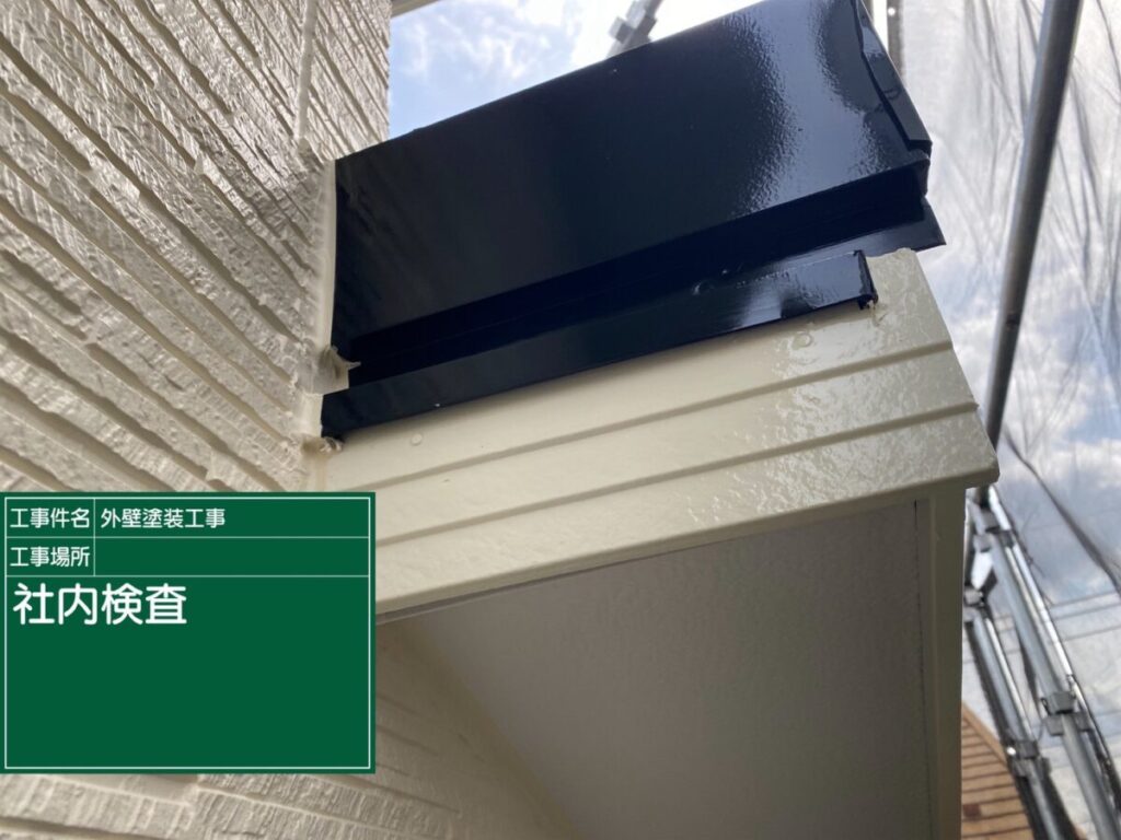 社内検査