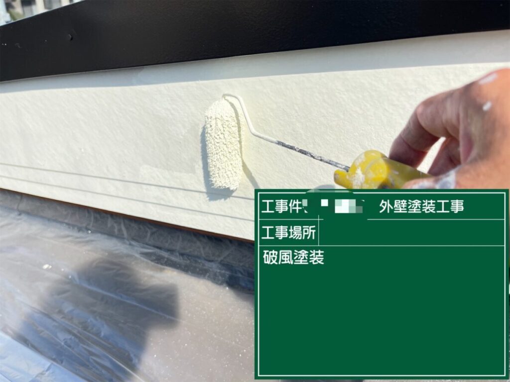 付帯部塗装