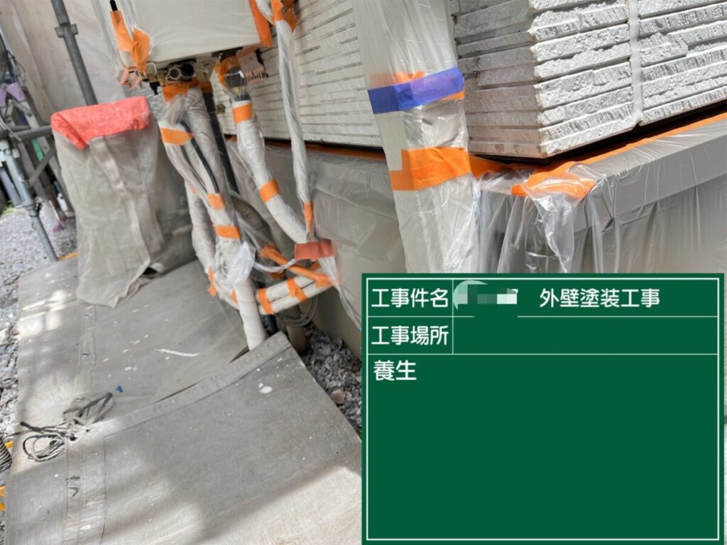 養生作業