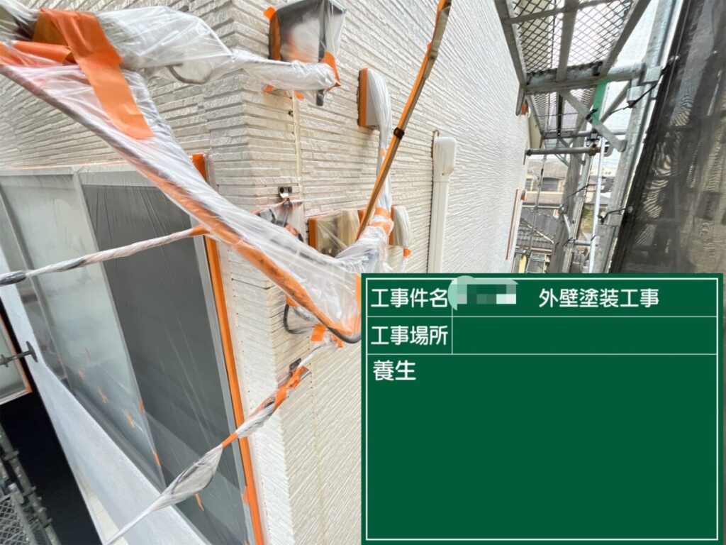 養生作業
