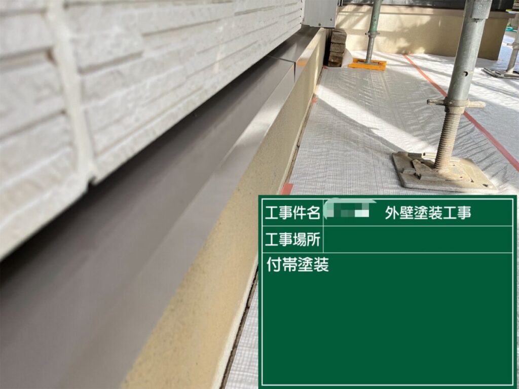 付帯部塗装