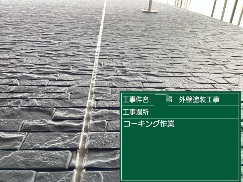 コーキング完了