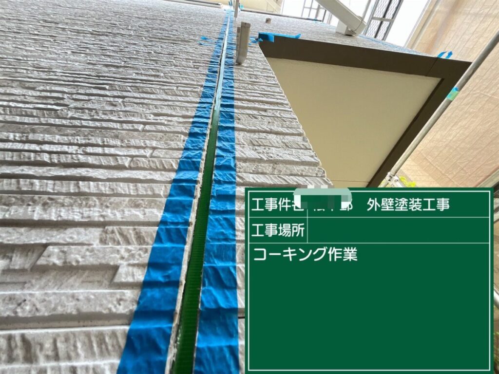 コーキング養生・プライマー塗布