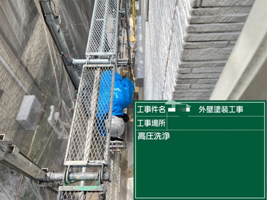 高圧洗浄