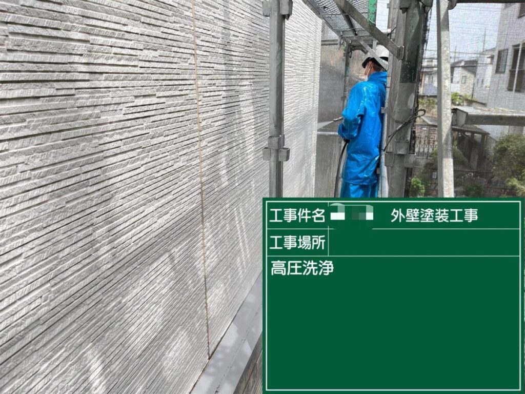 高圧洗浄