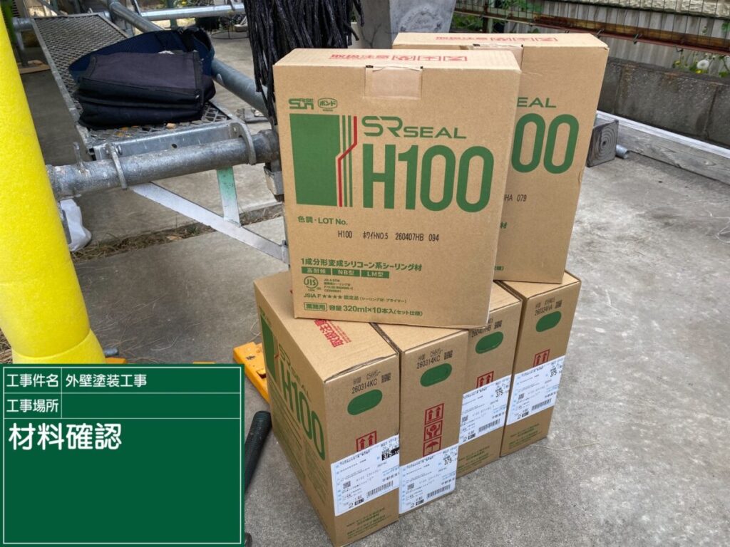 材料確認|SRシールH100