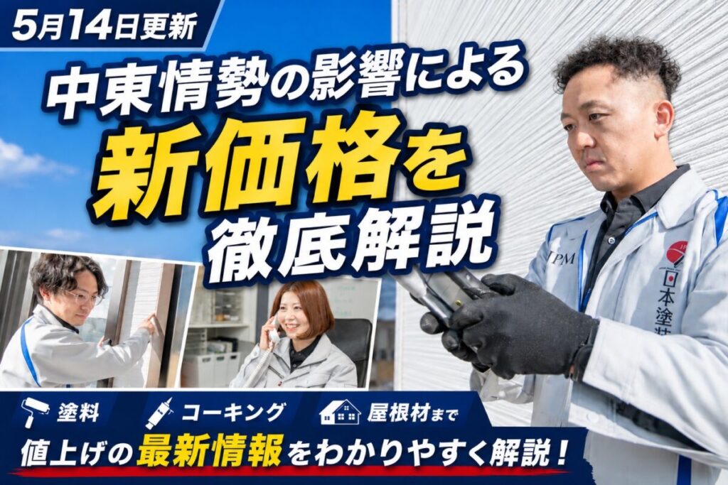 中東情勢|値上げ