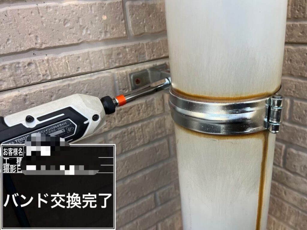 配管バンド交換