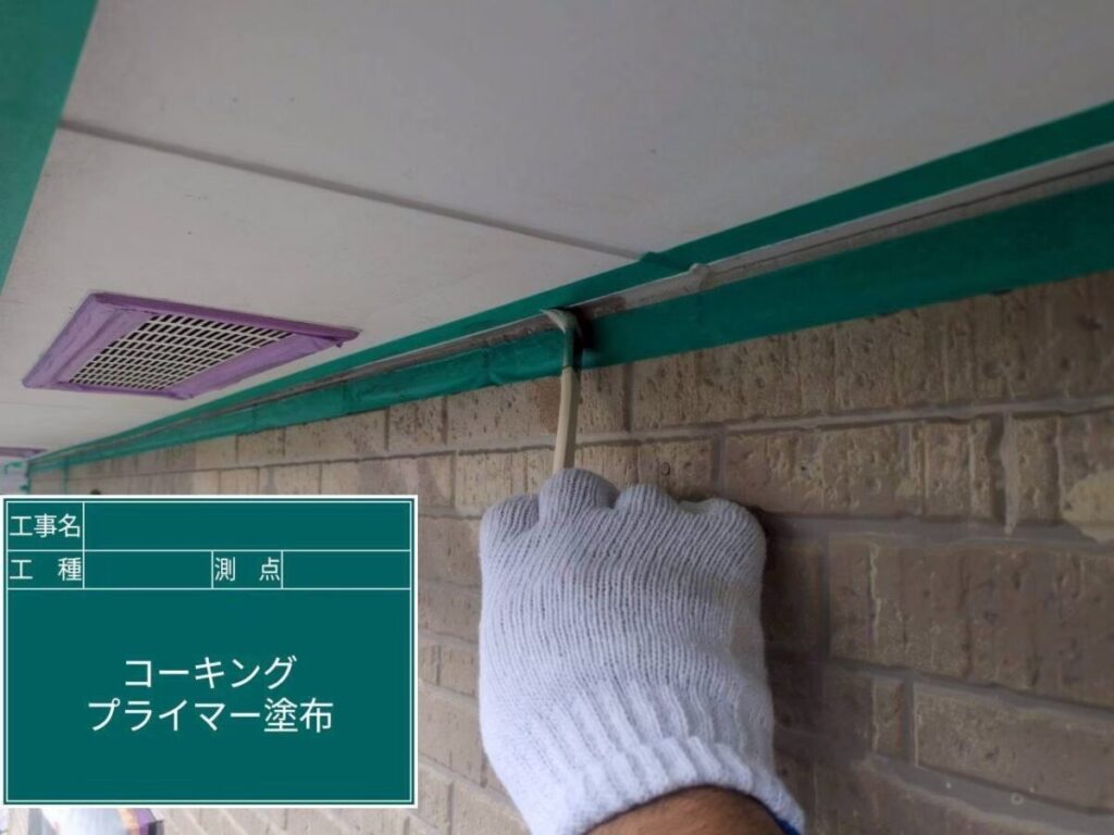 コーキングプライマー塗布