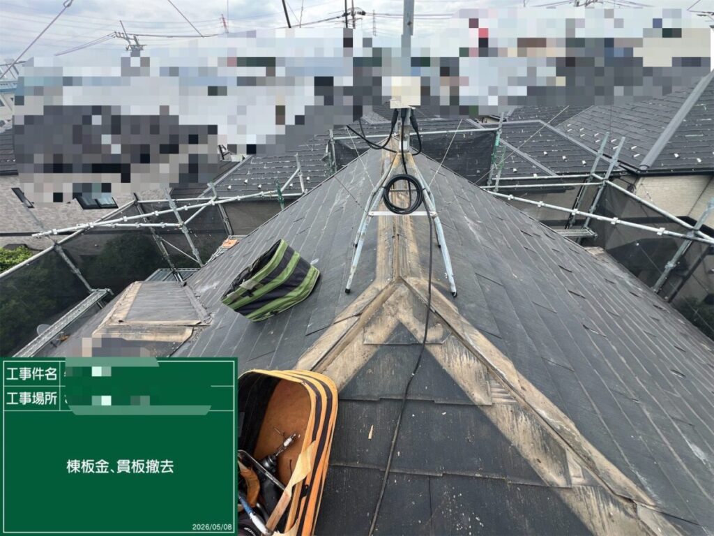 貫板・棟板金撤去