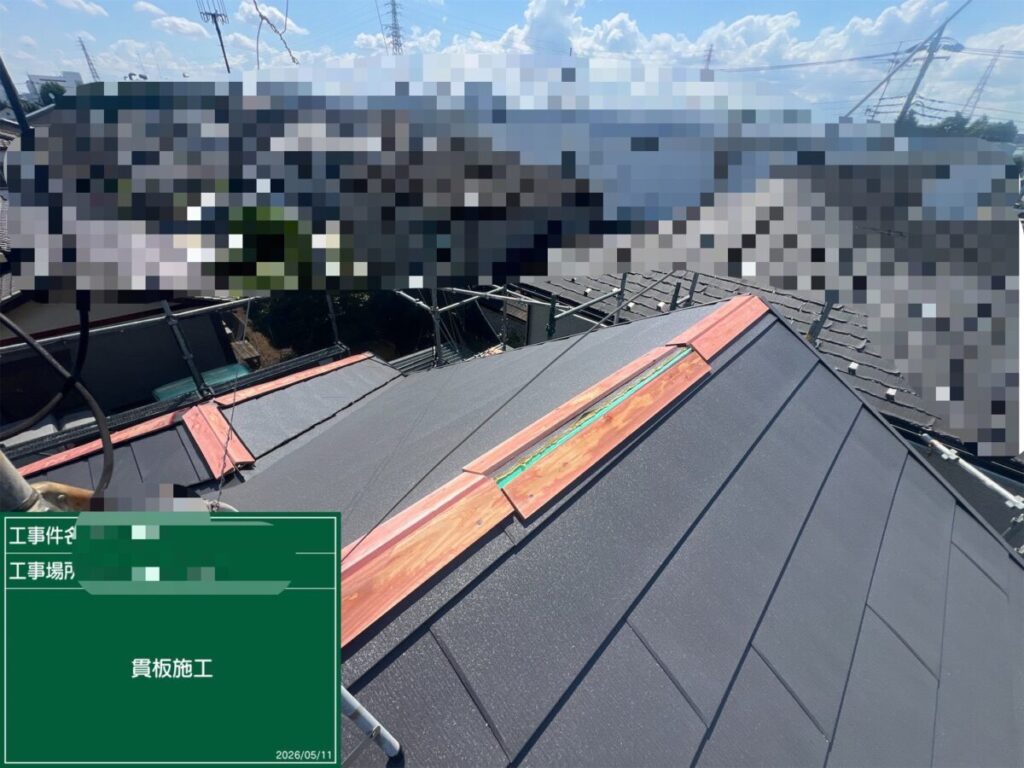 貫板設置