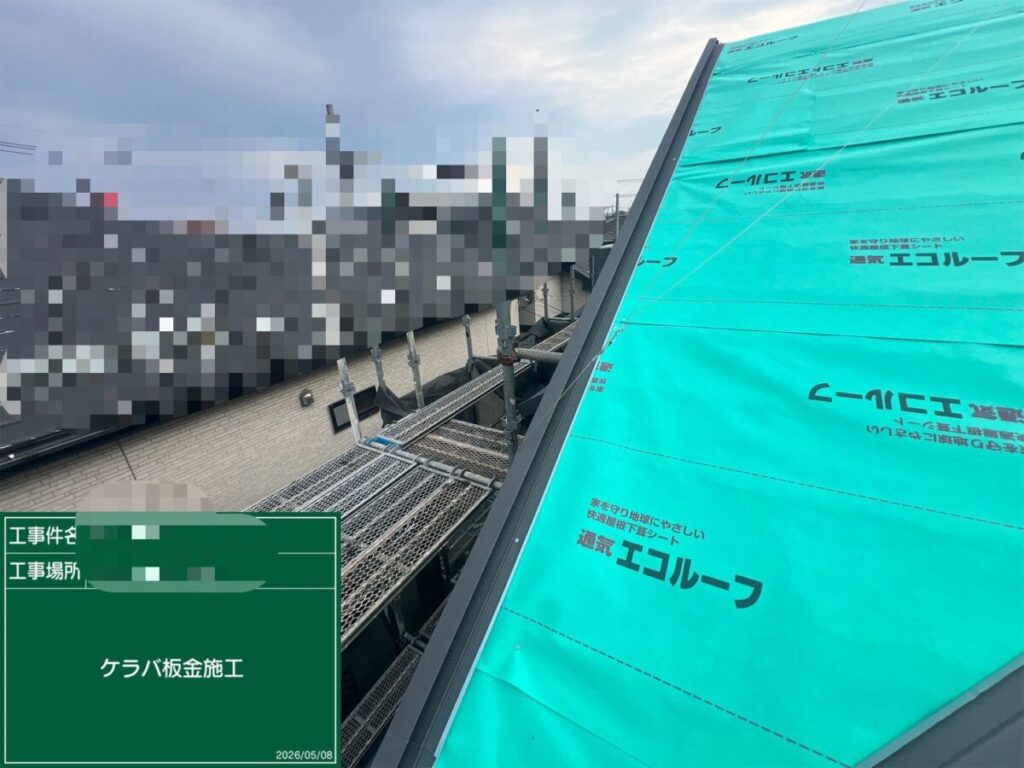 ケラバ板金設置