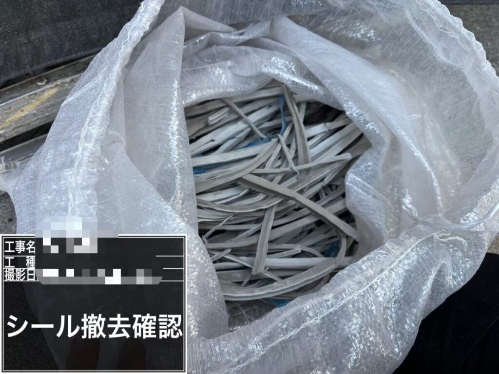 撤去の確認
