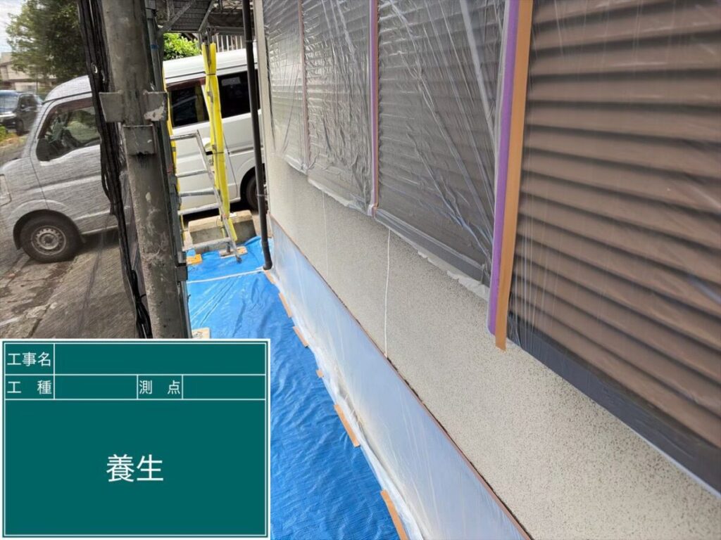 養生作業