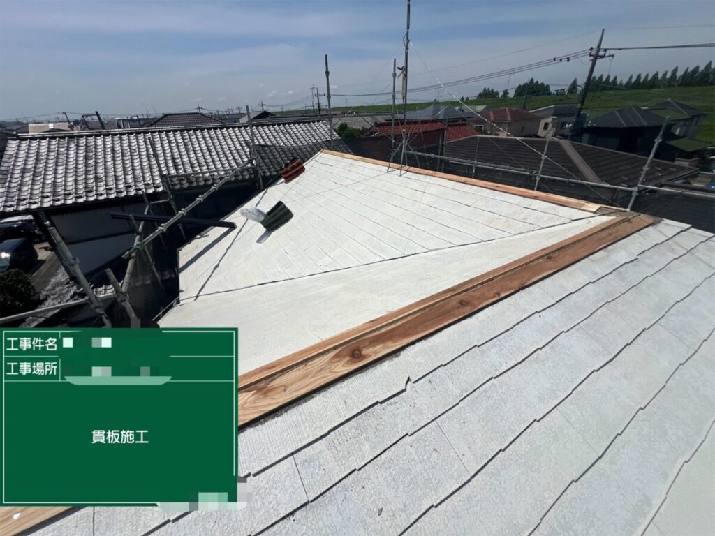 新規貫板設置