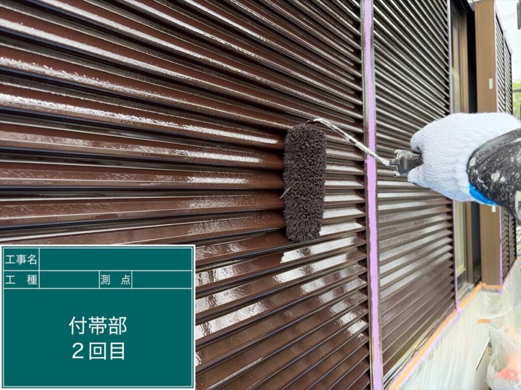 付帯部上塗り