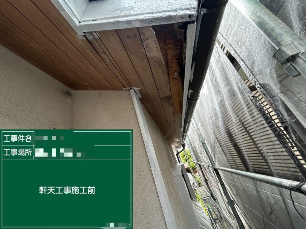 軒天井張替え前