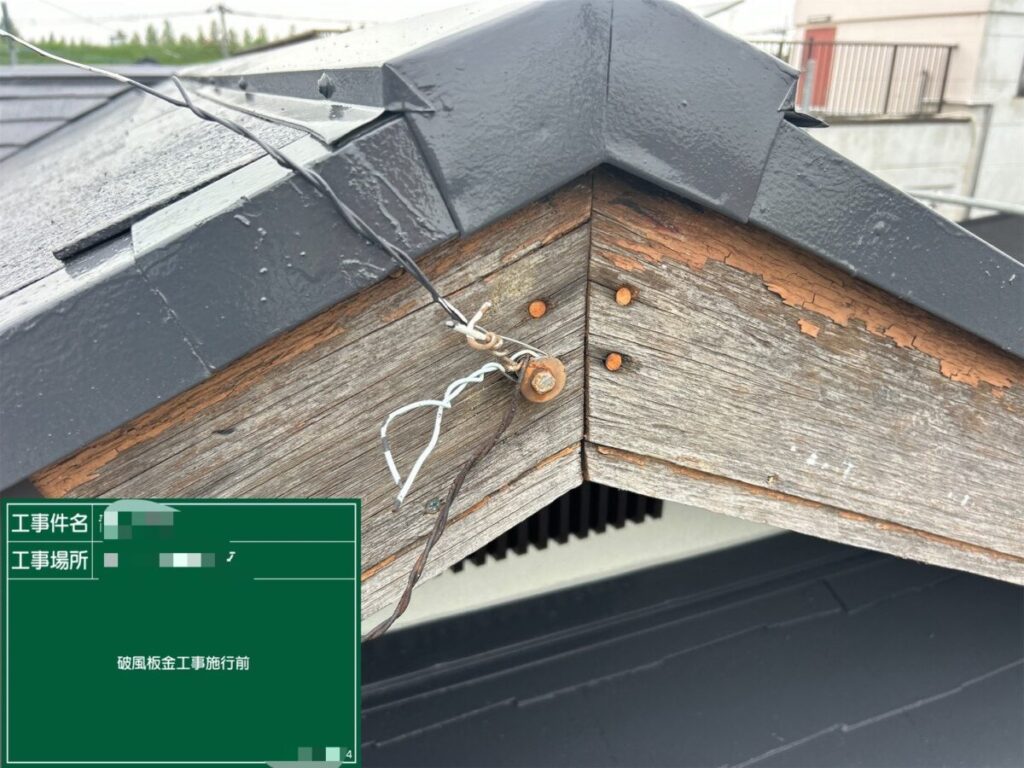 破風板施工前