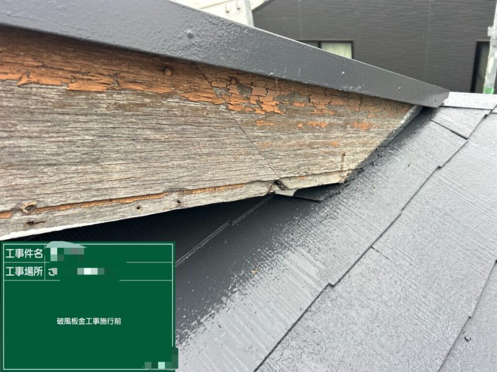 破風板施工前