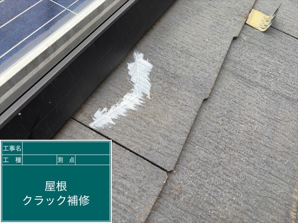 屋根クラックコーキング補修