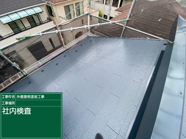 社内検査