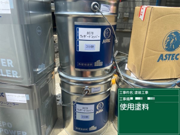 材料確認