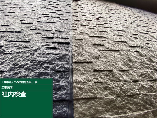 社内検査