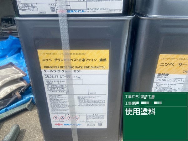 材料確認