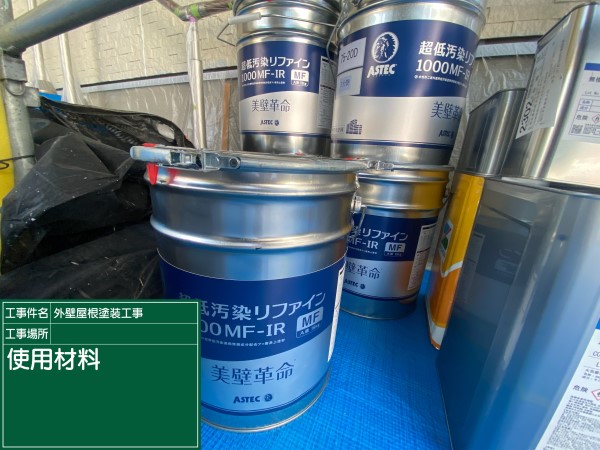 材料確認