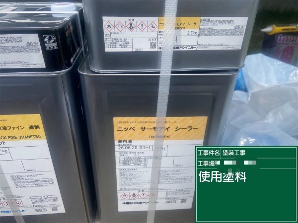 材料確認