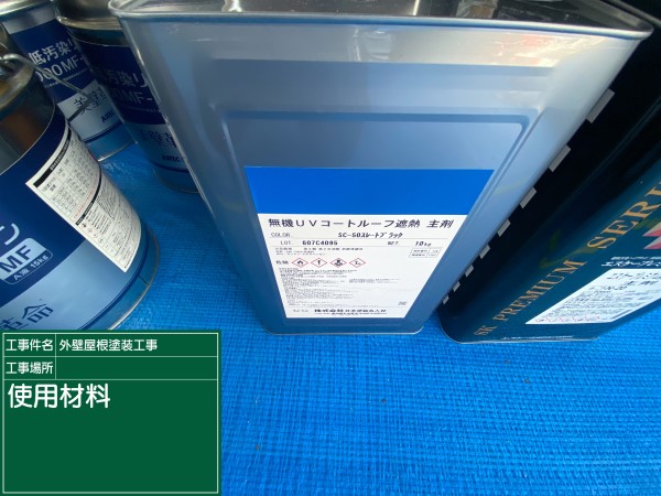 材料確認