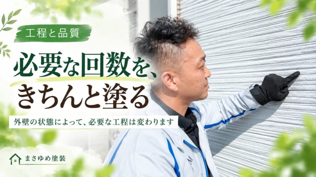 塗り回数について