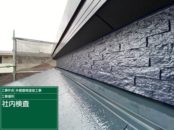 社内検査