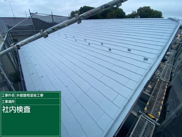 屋根の社内検査