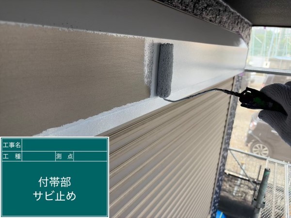 シャッターボックスケレン目荒らし