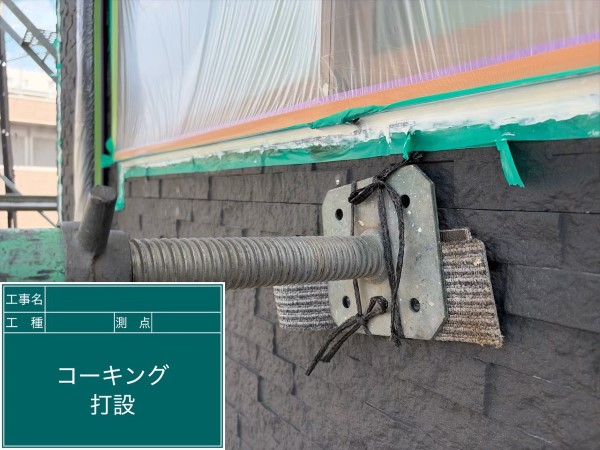 サッシ周りコーキング打設
