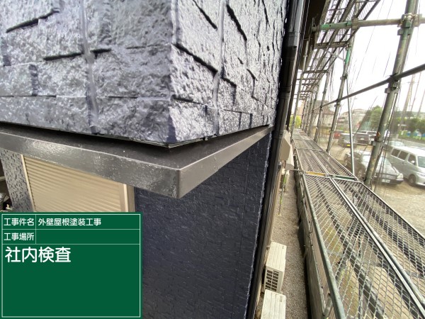 社内検査