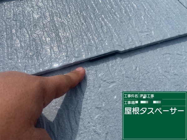 タスペーサー設置
