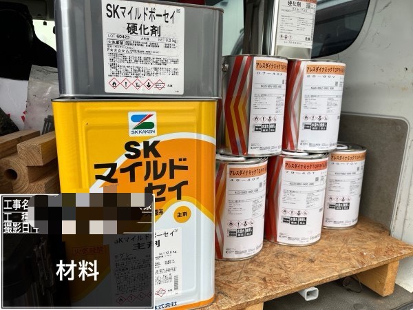 使用材料の確認