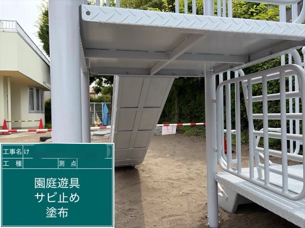 錆止め塗装