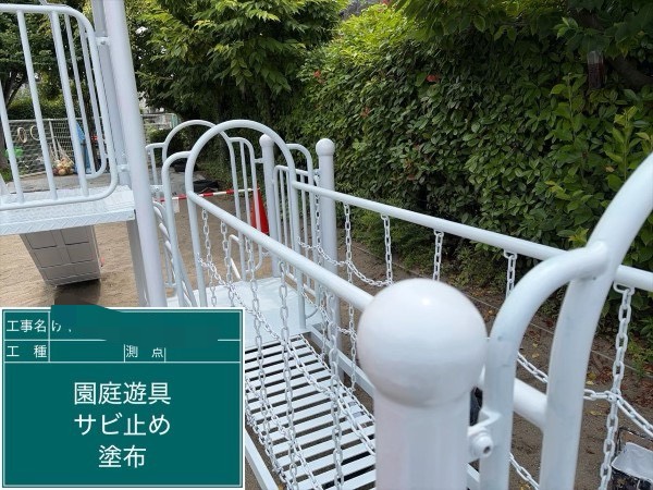 錆止め塗装