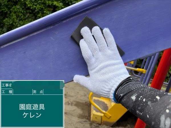 下地処理 ケレン