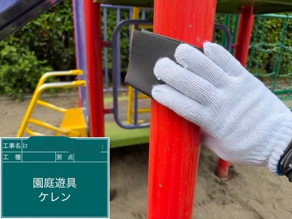 下地処理 ケレン