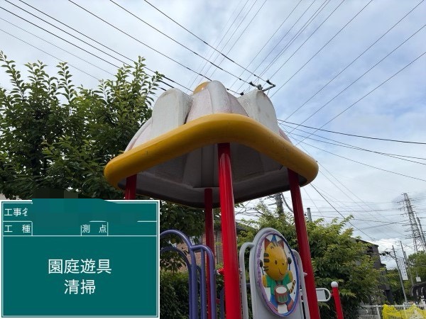 清掃