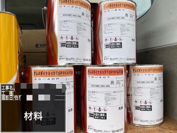 使用材料の確認
