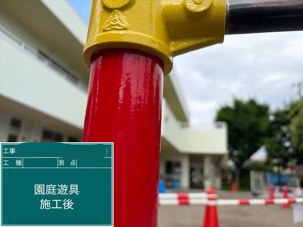 施工後確認
