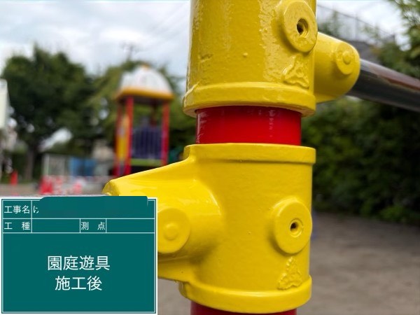 施工後確認