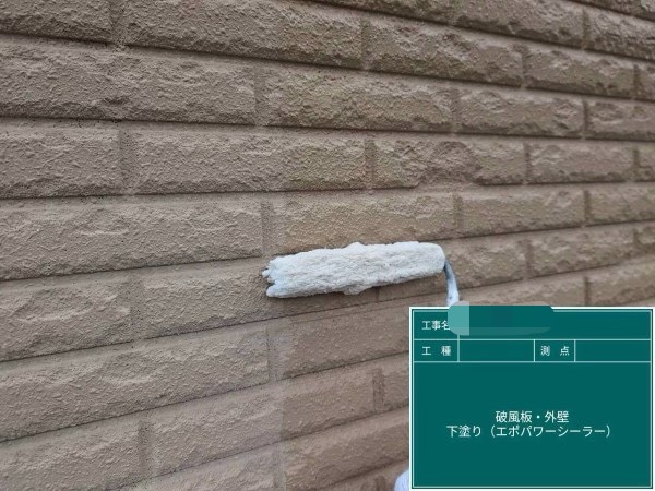 外壁下塗り1回目「エポパワーシーラー」
