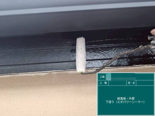 付帯部破風板下塗り