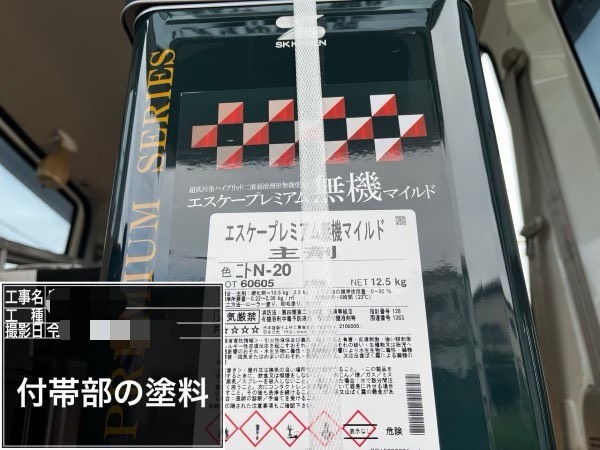 材料確認